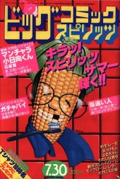 ビッグコミックスピリッツ (Big Comic Spirits) 1982 #8 Reviews