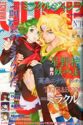 ミラクルジャンプ NO.02 2011年 ミラクルジャンプ (No2) (発売日2011年03月15日) | 雑誌/定期購読の