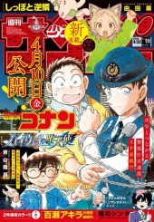 週刊少年サンデー (Weekly Shonen Sunday) 2026 #19 Reviews