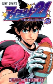 アイシールド21 (Eyeshield 21) from Shueisha