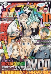 月刊少年ガンガン (Monthly Shonen Gangan) 2004 from Square Enix