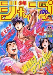 週刊少年ジャンプ (Weekly Shonen Jump) 1988 #25 Reviews