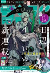 週刊少年サンデー (Weekly Shonen Sunday) 2024 #42 Reviews