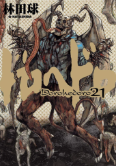 ドロヘドロ (Dorohedoro) from Shogakukan