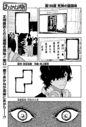 Akane-banashi #189 Reviews