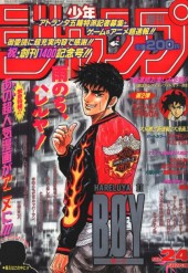 週刊少年ジャンプ (Weekly Shonen Jump) 1996 #42 Reviews