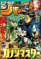 ［12月26日まで］BANジャンプキュー 週刊少年ジャンプ (Weekly Shonen Jump) 2026 from Shueisha
