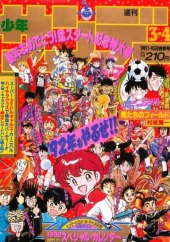 週刊少年サンデー (Weekly Shonen Sunday) 1992 #3-4 Reviews
