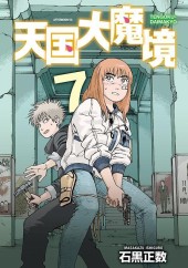 天国大魔境 天国大魔境 (Heavenly Delusion) Vol. 7 TP Reviews