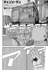 チェンソーマン 第二部 (Chainsaw Man) #227 Reviews