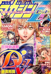月刊マガジンZ (Monthly Magazine Z) 2000 #11 Reviews