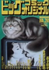 ビッグコミックオリジナル (Big Comic Original) 1995 #19 Reviews