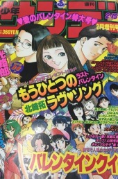 週刊少年サンデー増刊 (Weekly Shonen Sunday Zokan) 1992 #2 Reviews