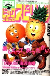 週刊ビッグコミックスピリッツ (Weekly Big Comic Spirits) 1989 #48