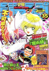 週刊少年ジャンプ (Weekly Shonen Jump) 2001 #17 Reviews