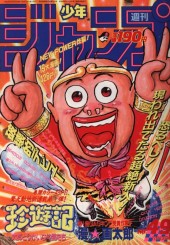 週刊少年ジャンプ (Weekly Shonen Jump) 1990 #3-4 Reviews