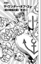 ジョジョの奇妙な冒険, Part 8: ジョジョリオン (JoJo's Bizarre