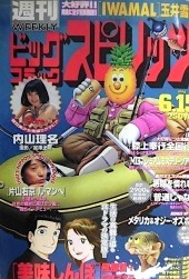 週刊ビッグコミックスピリッツ (Weekly Big Comic Spirits) 1998 #7