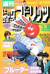 週刊ビッグコミックスピリッツ (Weekly Big Comic Spirits) 1999