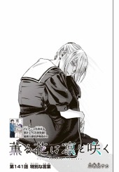 薫る花は凛と咲く (The Fragrant Flower Blooms with Diginity) #141