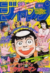 週刊少年ジャンプ (Weekly Shonen Jump) 1995 #47 Reviews