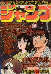 週刊少年ジャンプ (Weekly Shonen Jump) 1980 #5-6 Reviews