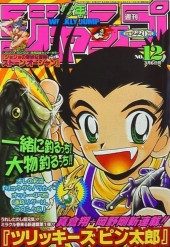 週刊少年ジャンプ (Weekly Shonen Jump) 2000 from Shueisha