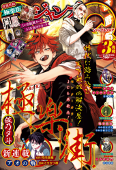 ジャンプ SQ. (Jump SQ.) 2026 from Shueisha