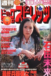 週刊ビッグコミックスピリッツ (Weekly Big Comic Spirits) 2001 #48