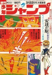 週刊少年ジャンプ (Weekly Shonen Jump) 1971 #2 Reviews