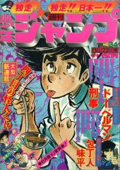 週刊少年ジャンプ (Weekly Shonen Jump) 1976 #34 Reviews