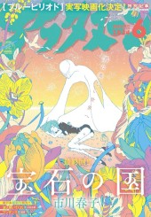 月刊アフタヌーン (Monthly Afternoon) 2024 #9 Reviews