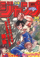 週刊少年ジャンプ 1984 第51号 1984年の週刊少年ジャンプ51号。ドラゴンボールの物語が始まる！ : r
