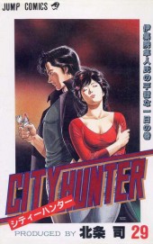 シティーハンター Super Girl -CITY HUNTER 2-/岡村靖幸 シティーハンター2 ED1