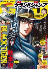 グランドジャンプ (Grand Jump) 2020 #11 Reviews