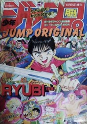 月刊少年ジャンプオリジナル (Monthly Shonen Jump Original) 1993 #10