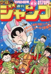 週刊少年ジャンプ (Weekly Shonen Jump) 1983 #41 Reviews