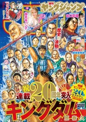 週刊ヤングジャンプ (Weekly Young Jump) 2026 #22-23 Reviews