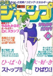 週刊少年ジャンプ (Weekly Shonen Jump) 1982 #52 Reviews