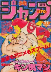 週刊少年ジャンプ (Weekly Shonen Jump) 1984 from Shueisha