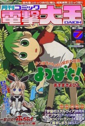 電撃大王 (Dengeki Daioh) 2003 #3 Reviews