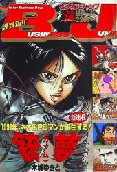 ビジネスジャンプ (Business Jump) 1991 #3 Reviews