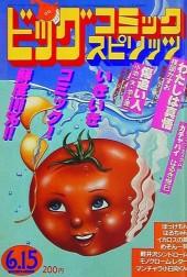 ビッグコミックスピリッツ (Big Comic Spirits) 1982 #8 Reviews