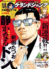 グランドジャンプ (Grand Jump) 2023 #14 Reviews