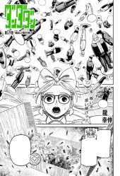 だだだん　 ダンダダン (Dandadan) #159 Reviews