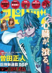 週刊ビッグコミックスピリッツ (Weekly Big Comic Spirits) 2014 #22