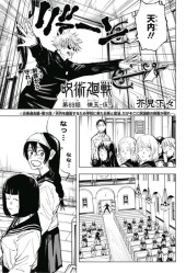 呪術廻戦 (Jujutsu Kaisen) #69 Reviews