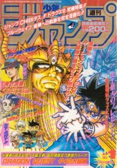 週刊少年ジャンプ (Weekly Shonen Jump) 1996 from Shueisha