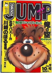 1131 週刊 ヤングジャンプ WEEKLY YOUNG JUMP 平成5年 週刊ヤングジャンプ (Weekly Young Jump) 1979 from Shueisha
