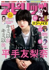 週刊ビッグコミックスピリッツ (Weekly Big Comic Spirits) 2018 #45